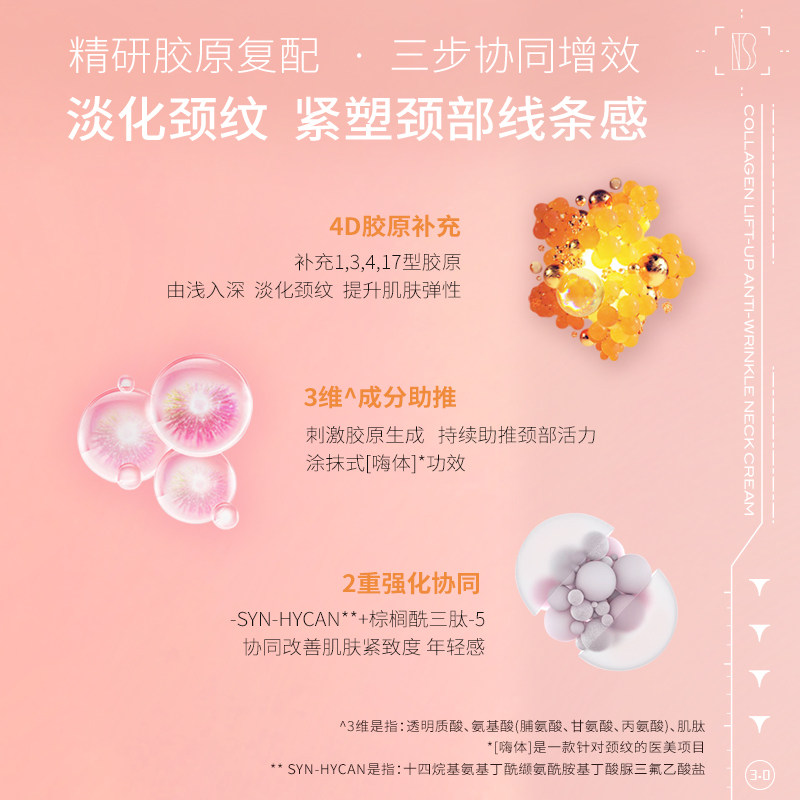 nsb海蕴 naturalseabeauty颈霜