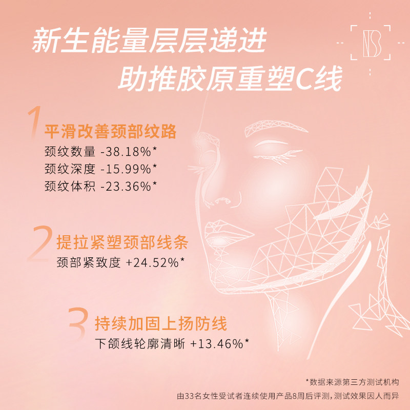 nsb海蕴 naturalseabeauty颈霜