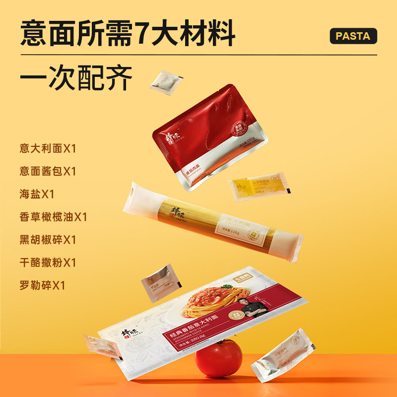 【囤货推荐】锋味派官方旗舰店意大利面番茄肉酱速食意面15袋装