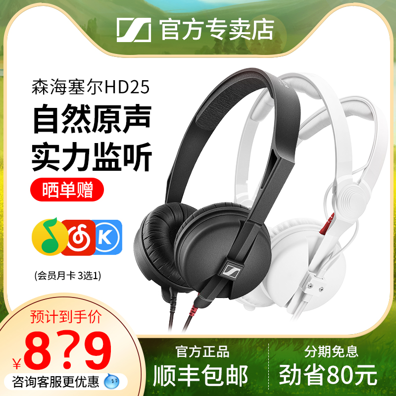 森海塞尔HD25头戴式耳机DJ监听手机电脑音乐耳机75周年限量纪念版 - 图1