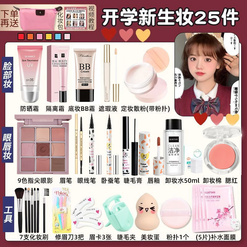 【初学者专用】彩妆套装全套化妆品一整套学生新手淡妆简单易上手 - 图1