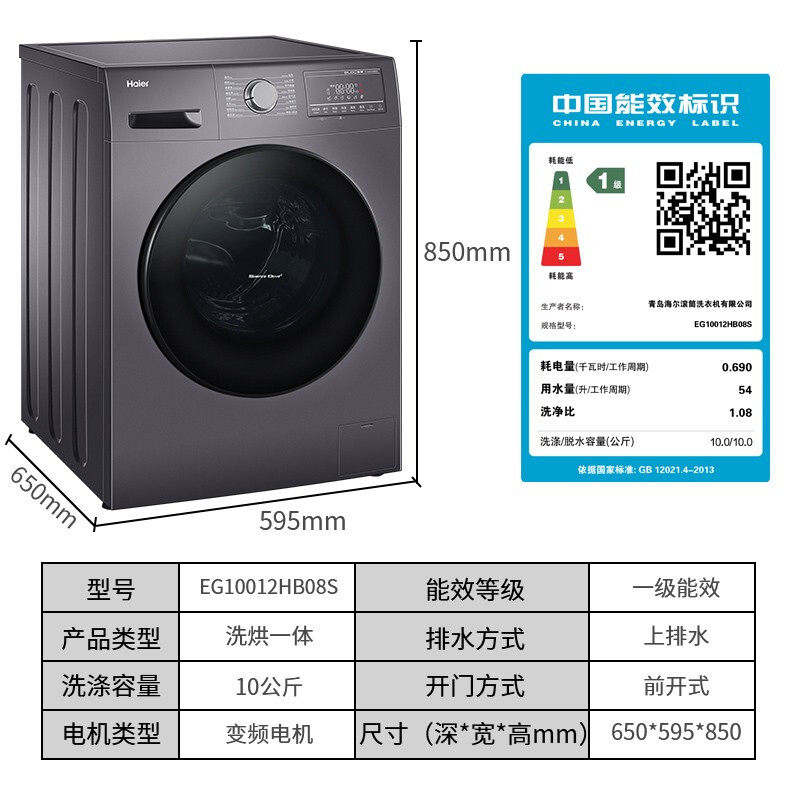 海尔烘干机一体机全自动10kg洗衣机 海尔百全优洗衣机