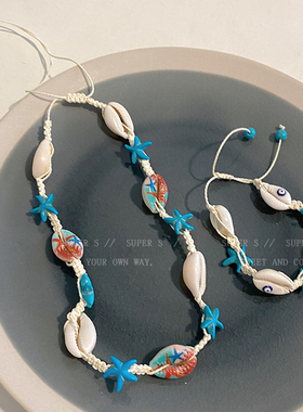 蓝色海星贝壳编织项链手链