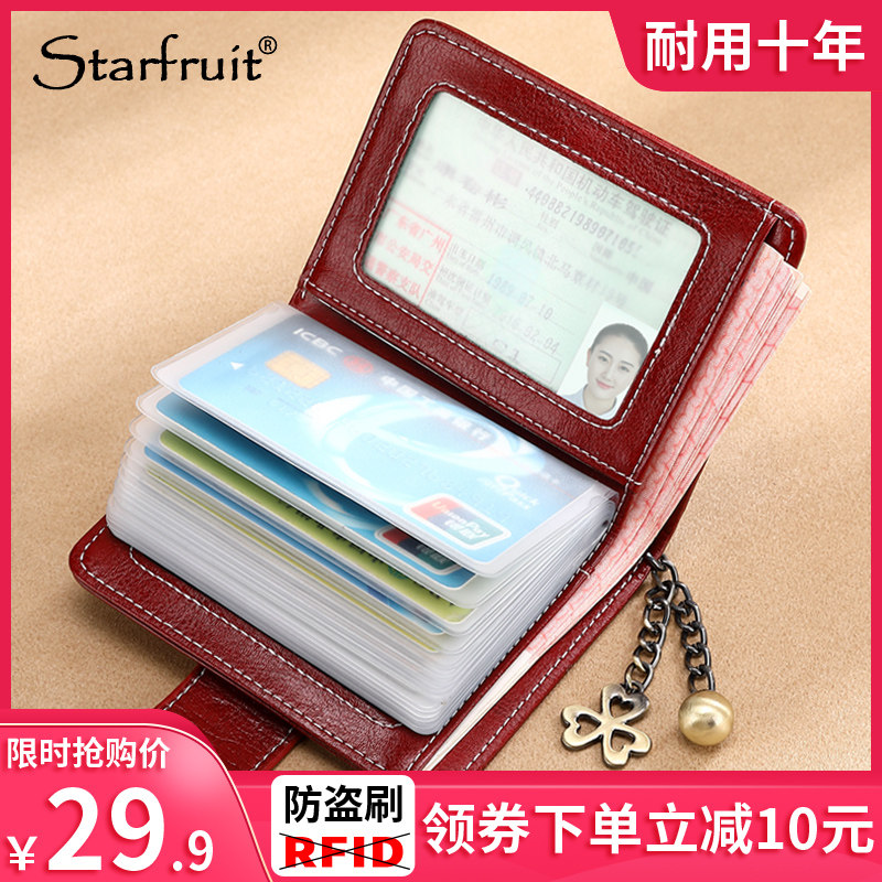 大容量rfid防盗刷多卡位真皮卡包 starfruit卡包