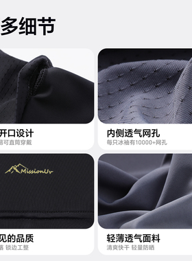 MISSIONUV男士渐变防晒冰袖