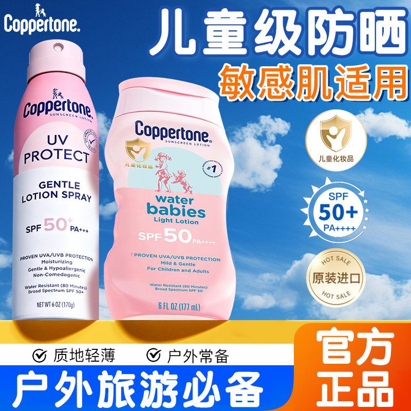 Coppertone水宝宝儿童防晒霜乳防晒喷雾正品官方旗舰店女男确美同