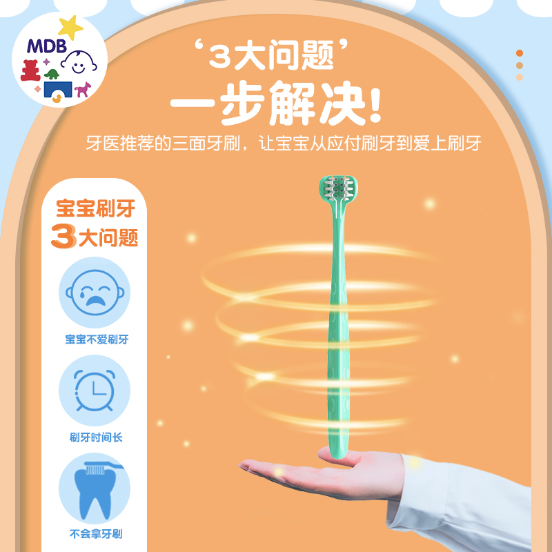 mdb儿童牙刷三面U型清洁1-3-6-12岁软毛护齿训练乳牙刷1套 - 图1