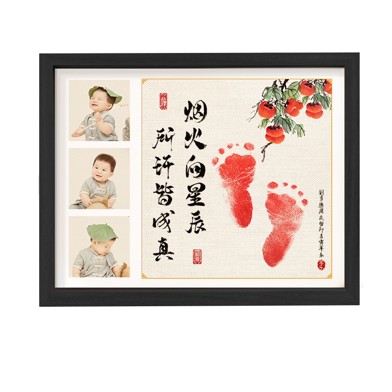 新生儿宝宝满月周岁手脚印手足印泥留念一岁一礼字画喜乐纪念相框 - 图3