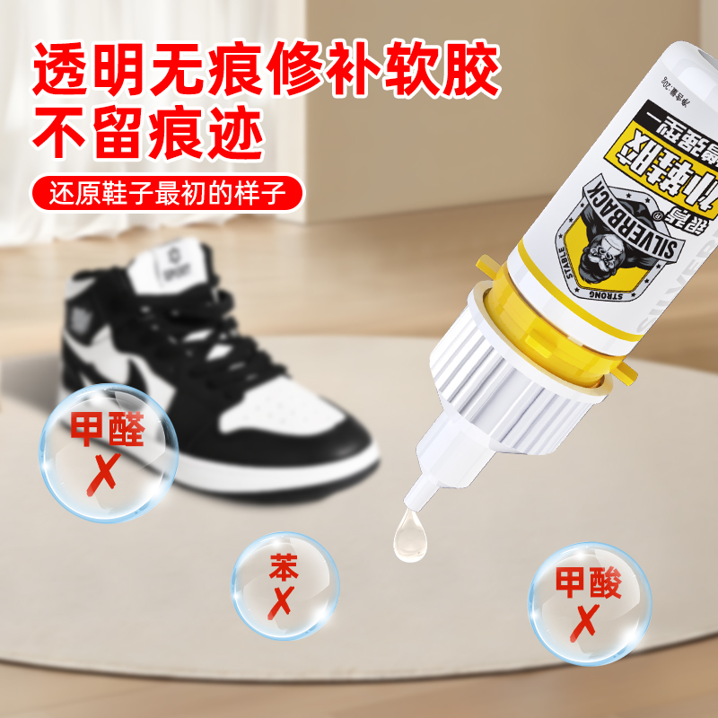 强力粘鞋专用胶不发硬粘运动鞋网面鞋子鞋胶耐克粘鞋专用胶沾篮球鞋脱胶补安踏休闲鞋底修补软性补鞋胶水 - 图1