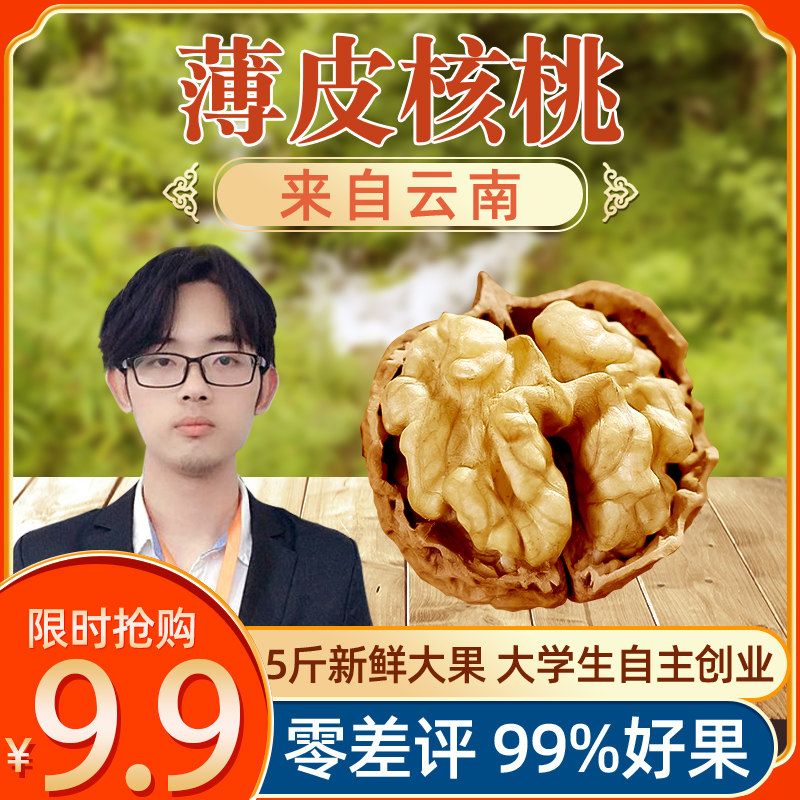 2021核桃薄皮孕妇新货薄壳散装坚果 妙留香纸皮/薄皮核桃