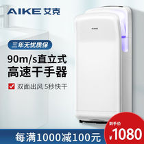 (A spray KId) Double-sided E-gas high-speed dry hand instrumental fully automatic induction baker toilet commercial baker