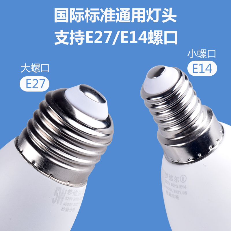 LED节能灯泡家用白光自然光3w5w超亮E27E14大小螺口吊灯球泡尖泡