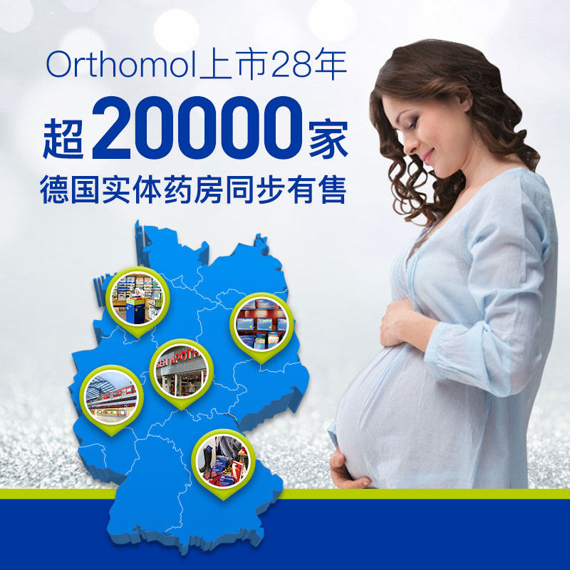 奥适宝orthomol德国孕妇dha 2盒装 奥适宝母婴海外孕产妇DHA