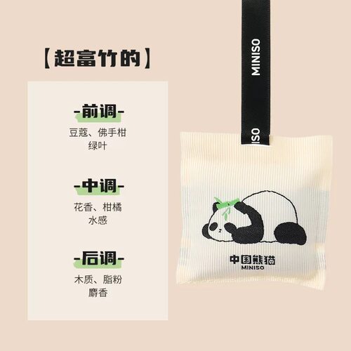 MINISO名创优品熊猫香包衣柜车载香薰挂件家用持久香气衣物橱香囊 - 图2