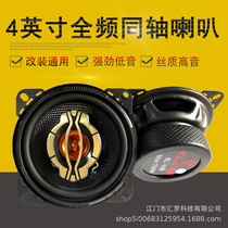 Car Stereo On-board Retrofit Horn Speaker 4 Inch 5 Inch 6 5 Inch High School Heavy Bass
