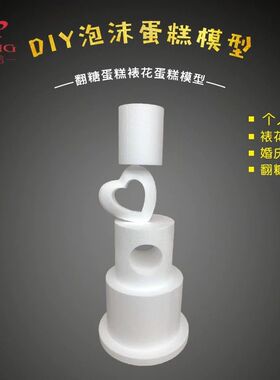 甜品台泡沫蛋糕胚模型假体胚翻糖奶油裱花练习模具主蛋糕新品包邮