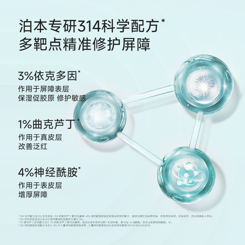 泊本依克多因屏障次抛精华敏感肌保湿舒缓改善修护肌肤受损学生