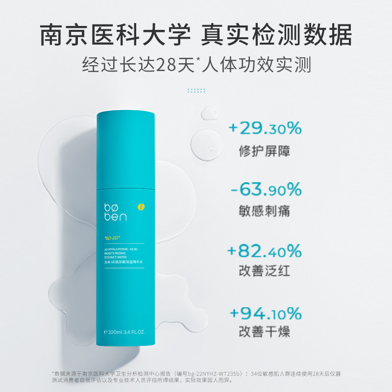 【二代升级】泊本6d玻尿酸水乳补水 泊本面部护理套装