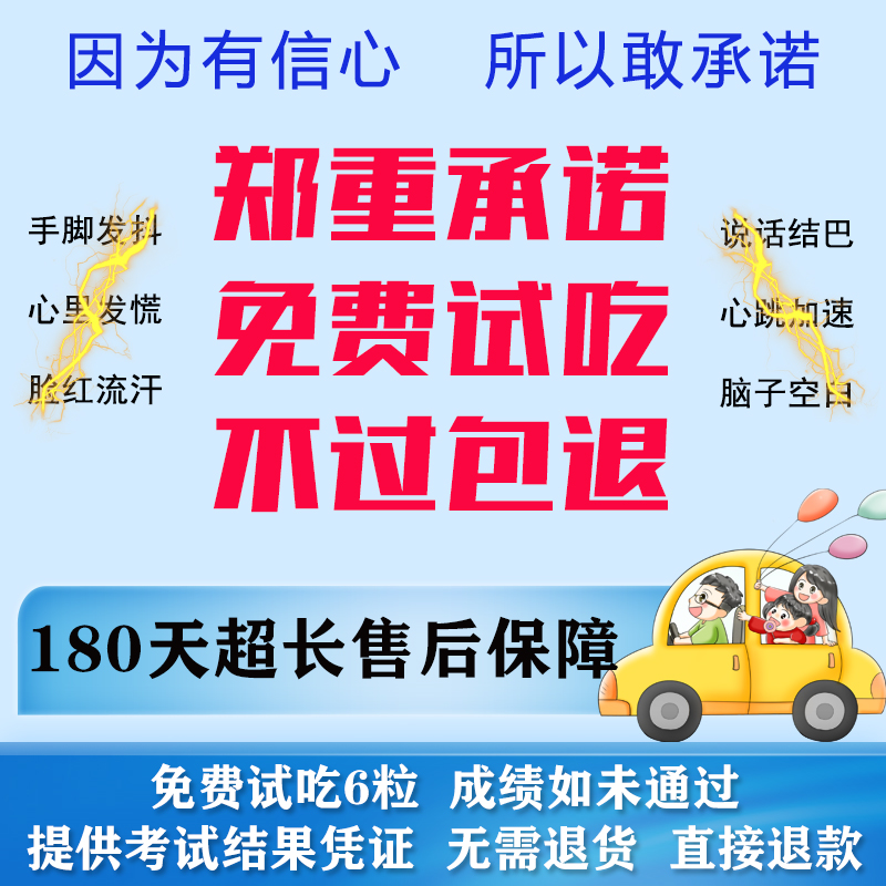 定心丸缓解紧张科目二三糖考试防驾照考神器不手脚抖非药镇静演讲-图0