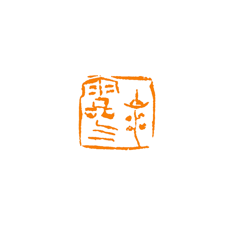 山水灵气非手工篆刻成品闲章书画书法印章引首压角章硬笔考级国展,淘宝优惠券,粉丝福利购,淘宝优惠卷