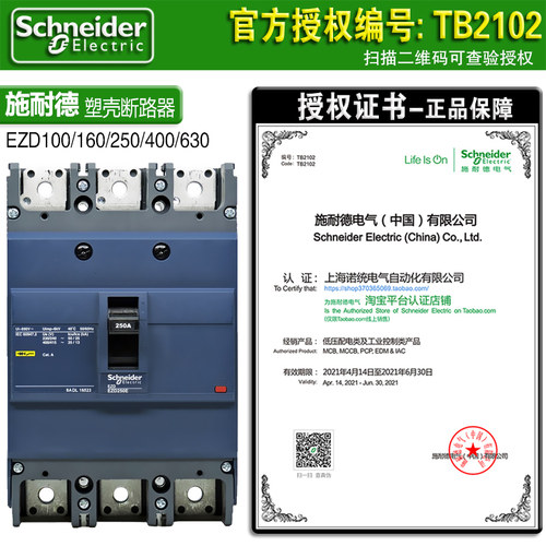 正品施耐德三相3P断路器空气开关EZD100E 160A 250M 400E 630M 4P - 图1