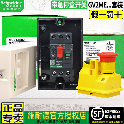 施耐德电机断路器GV2ME带急停开关GV2K031防水盒 GV2MC02马达保护 - 图0