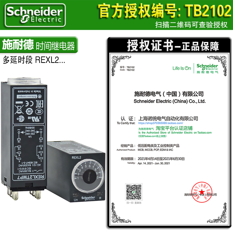 正品进口施耐德时间继电器REXL2TMBD TMP7 TMJD 230V DC24V电子式 - 图1