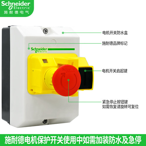 施耐德电机断路器GV2ME带急停开关GV2K031防水盒 GV2MC02马达保护 - 图1