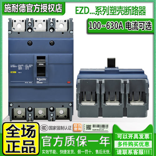 正品施耐德三相3P断路器空气开关EZD100E 160A 250M 400E 630M 4P - 图0