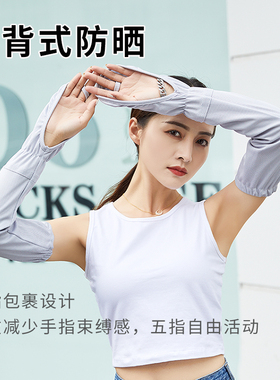 防晒户外骑行透气开车手臂套袖