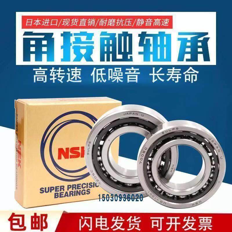 NSK角接触轴承7816 7817 7818 7819 P5 A5 C AC B主轴轴承 - 图0