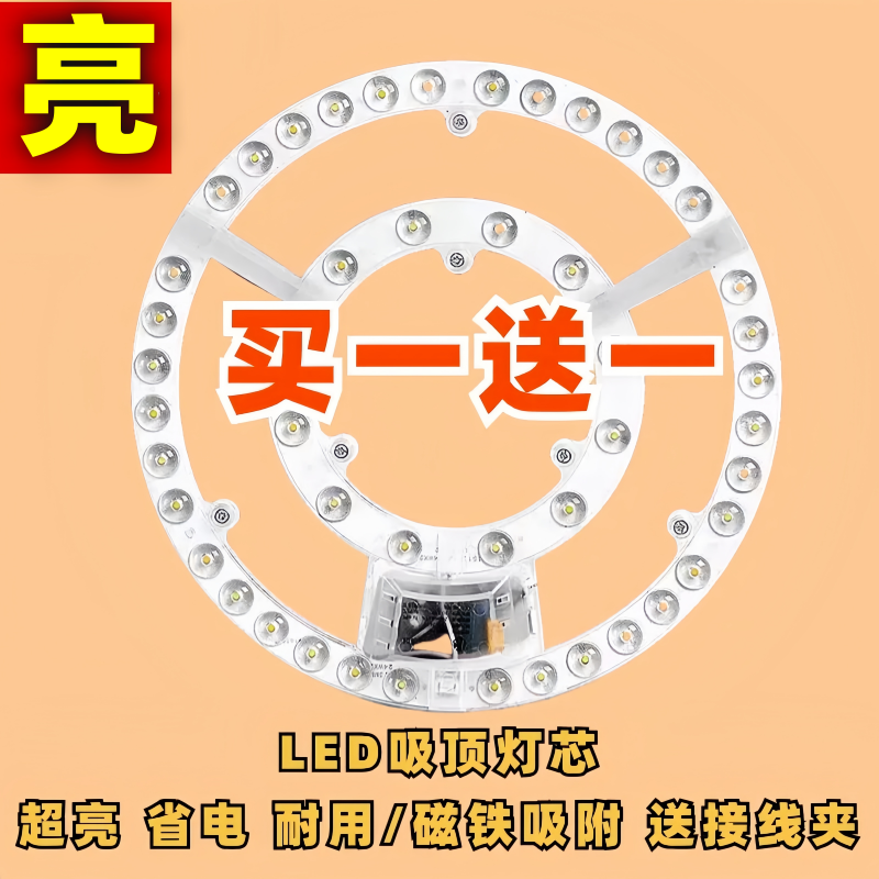 卧室吸顶led灯盘灯芯替换圆形改造灯板节能灯泡灯条客厅家用超亮,淘宝优惠券,粉丝福利购,淘宝优惠卷