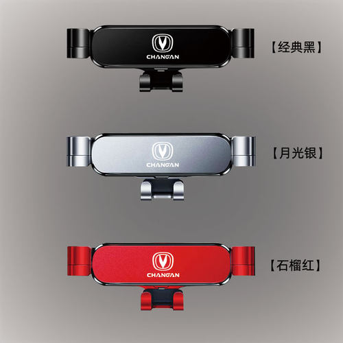 适用15-16款长安悦翔V7车载手机支架出风口卡扣式底座重力导航架 - 图1