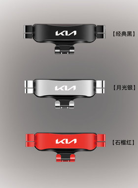 起亚11-15款K5车载手机支架