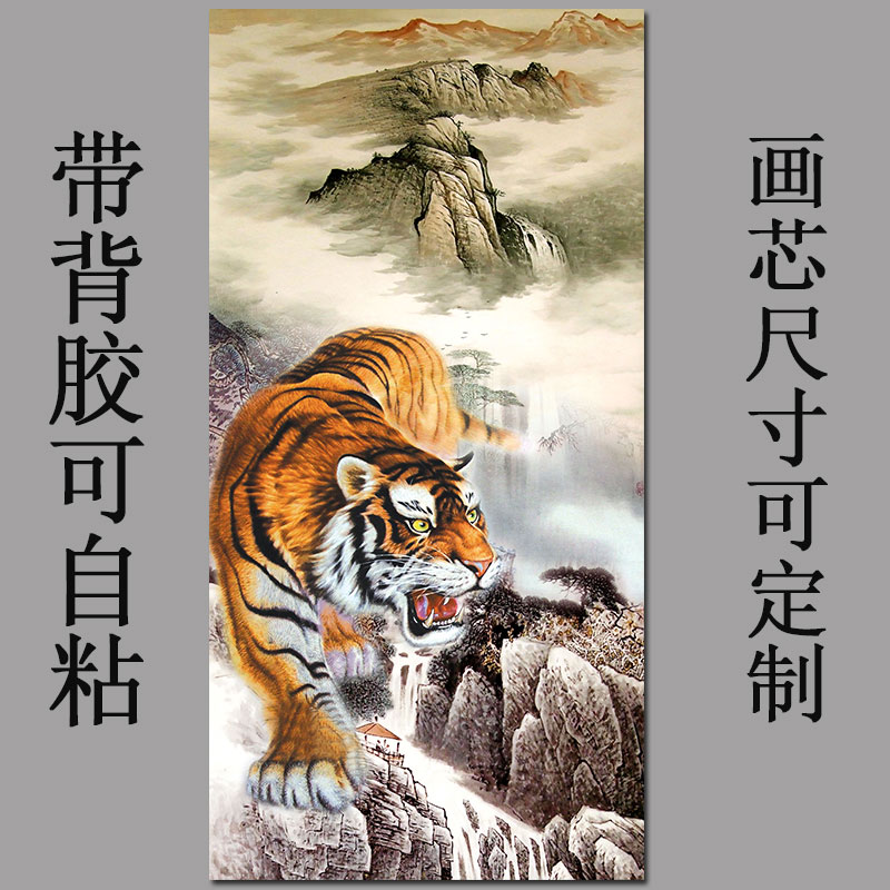 自粘老虎挂画下山虎镇宅图贴画猛虎墙贴玄关书房办公室上山虎壁画