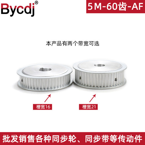 同步带轮5M 60齿T槽宽16/21AF皮带轮 铝合金精加工机械传动同步轮 - 图1