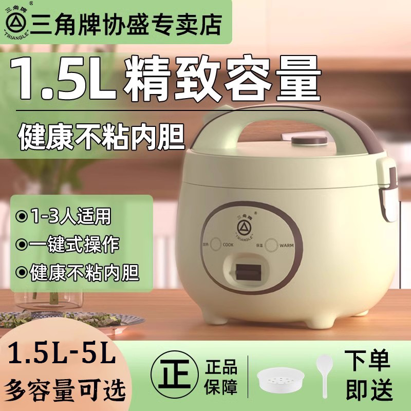 三角牌电饭煲家用迷你多功能电饭锅1到2一3人4升小型老式蒸煮米饭