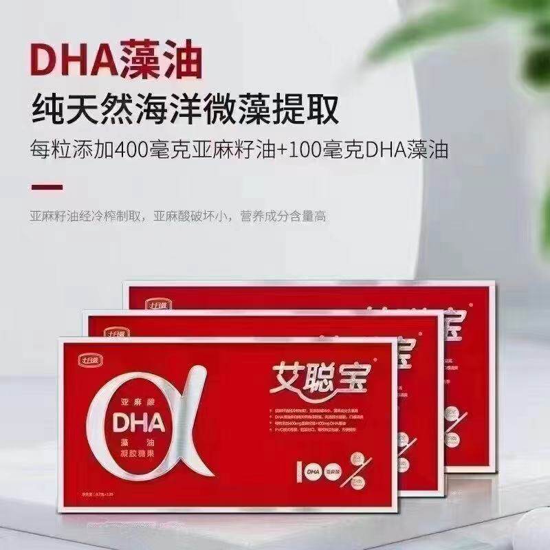 十月馨艾聪宝dha孕妇亚麻酸营养发育大脑崔葆步雪冠聪官方旗舰店