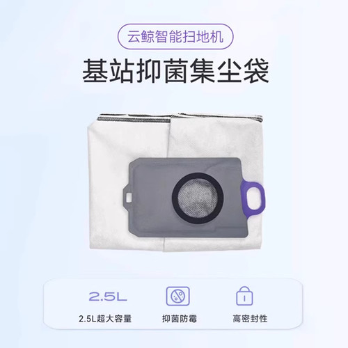 适配云鲸配件逍遥001max j5x滤网边刷抹布清洁液集尘袋拖布清洁剂 - 图0