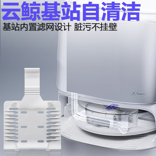 配云鲸配件逍遥002MAX基站替换清洁滤网滚刷履带拖布集尘袋清洁剂 - 图2