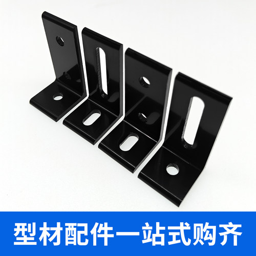 铝型材垂直角件不等边墙面固定件可调连接件角铝挤压角码脚座黑色 - 图2