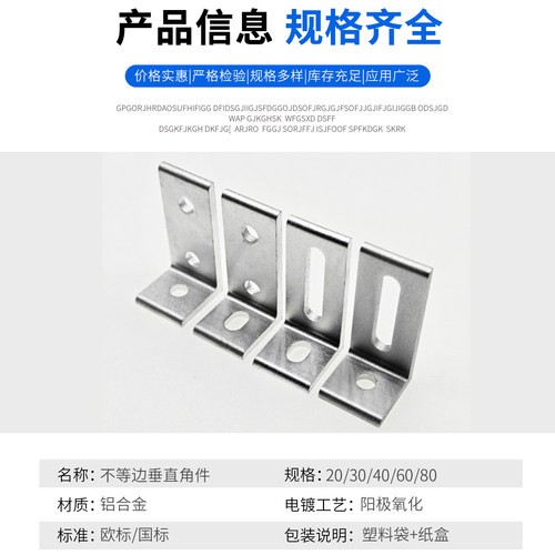 铝型材垂直角件不等边墙面固定件可调连接件角铝挤压角码脚座黑色 - 图0