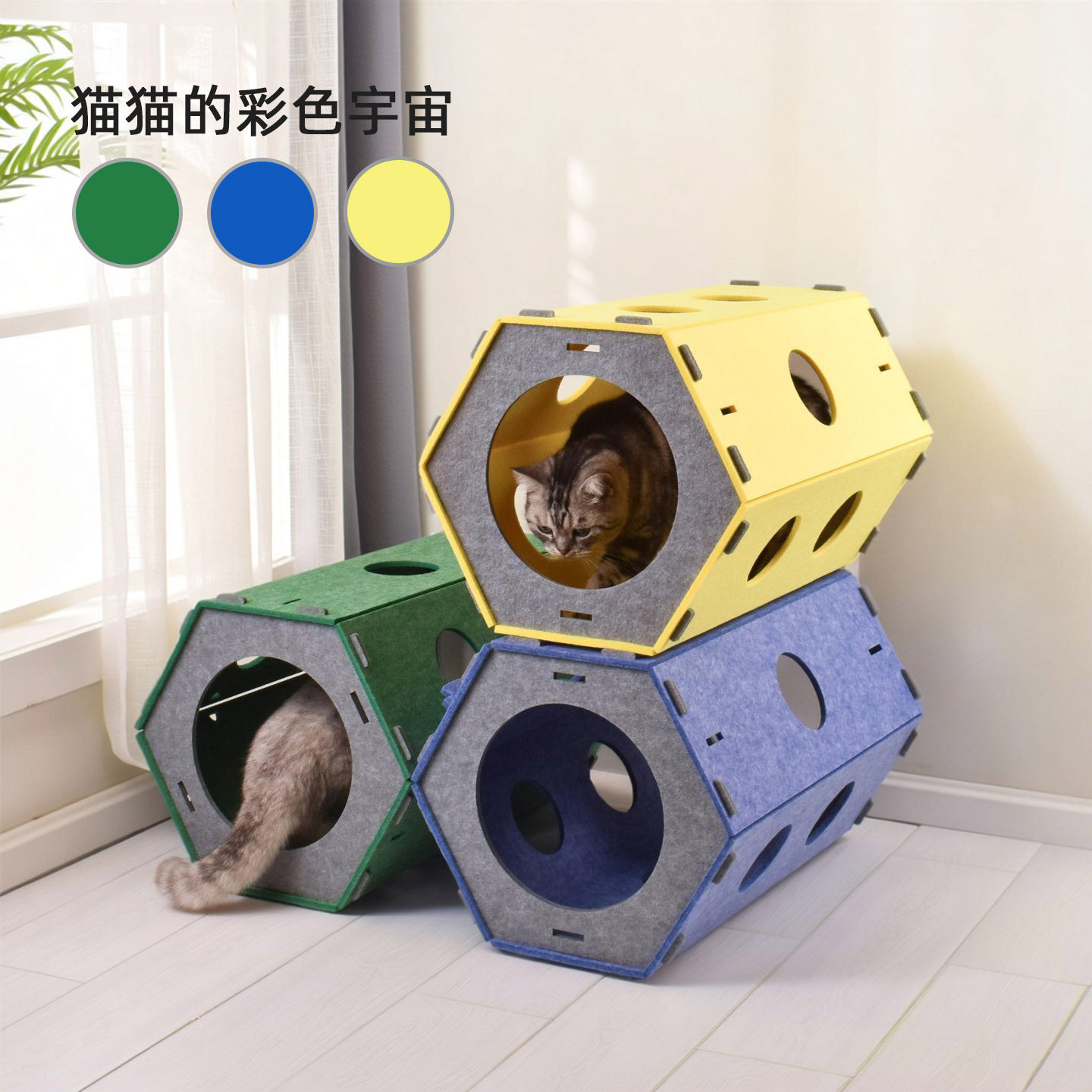 黄绿蓝管道猫隧道大体型管道工猫钻洞玩具胖猫六边形通道猫咪玩具,淘宝优惠券,粉丝福利购,淘宝优惠卷