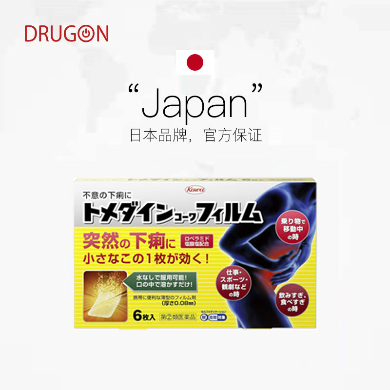 日本进口直邮  KOWA兴和制药缓解腹泻拉肚子拉稀肠胃止泻药片6枚 - 图1