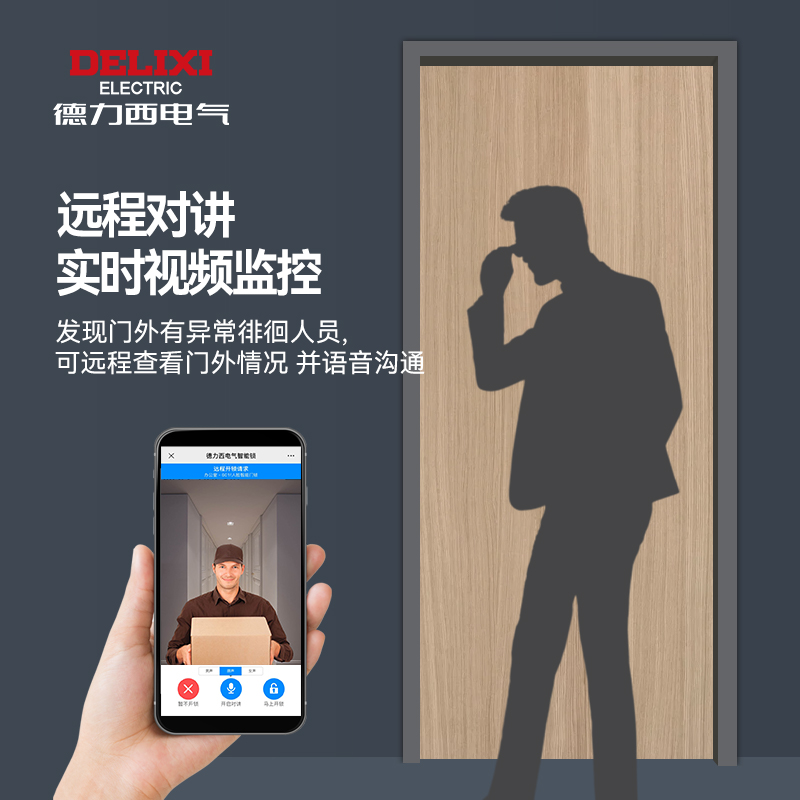 德力西远程智能锁3D人脸识别猫眼视频指纹