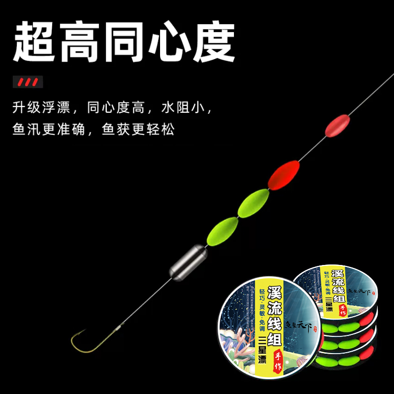 溪流钓线组逗钓三粒漂白条石斑鳑鲏马口小鱼微物小物七星漂线钓组