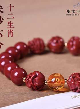 普陀山三合六合转运珠手串朱砂