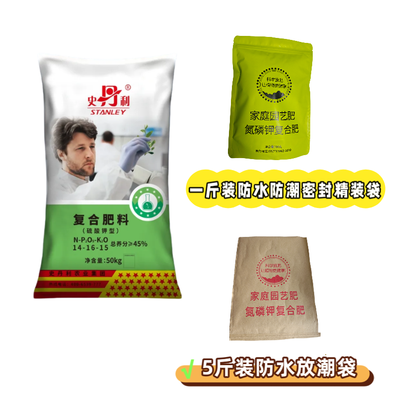 史丹利农业农用硫酸钾型水溶复合肥瓜果蔬菜花卉通用型肥料花肥料,淘宝优惠券,粉丝福利购,淘宝优惠卷
