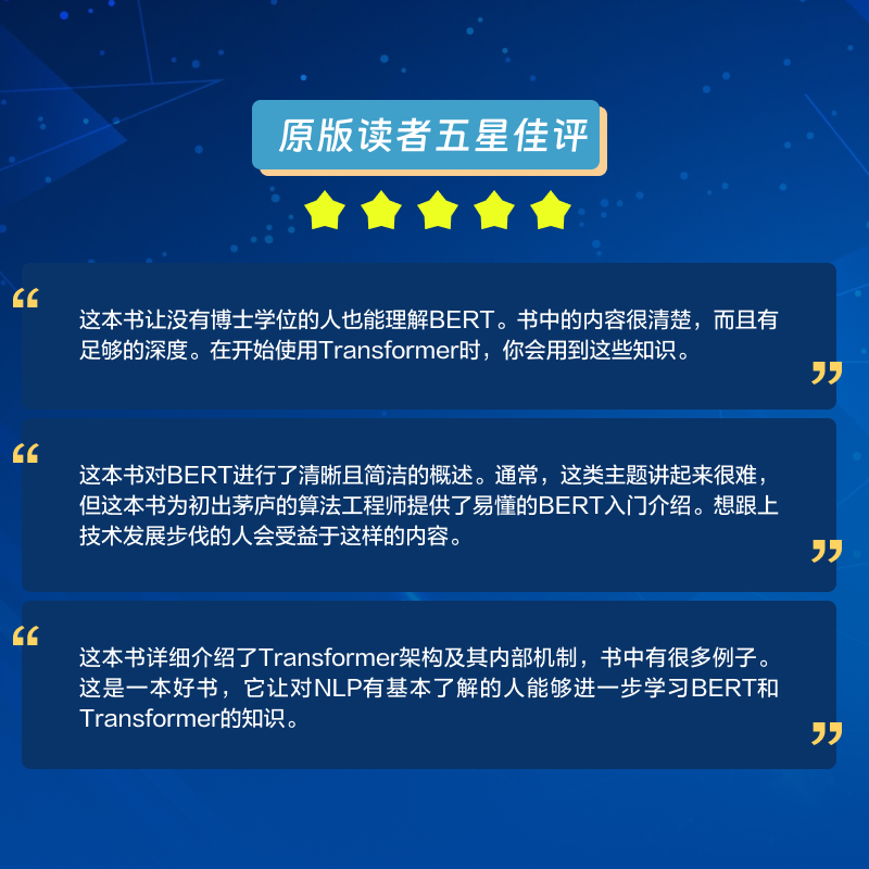 【官方自营】BERT基础教程 Transformer大模型实战 自然语言处理模式实战机器学习chatgpt人工智能编程深度学习计算机书籍 - 图1