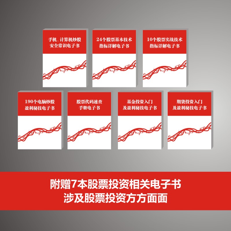 大智慧炒股软件从入门到精通 炒股实操宝典沪港通详解 手机炒股图书教程 炒股软件基础操作书籍 金融股票书籍